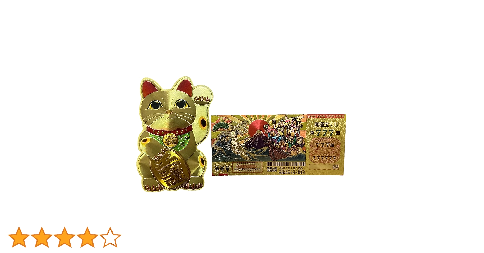 Amazon.co.jp: 最強!!ゴールドパワーセット 千客万来招き猫